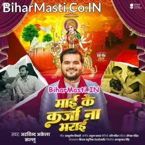 Maai Ke Karza Na Bharai (Arvind Akela Kallu)