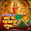 Maai Ke Khyal Rakhiha (Neelkamal Singh)