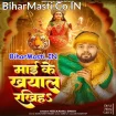 Maai Ke Khyal Rakhiha (Neelkamal Singh)