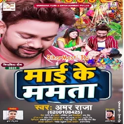 Maai Ke Mamta (Amar Raja)