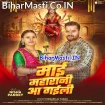 Maai Maharani Aa Gaili (Khesari Lal Yadav)