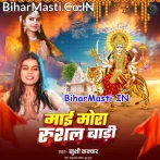 Maai Mor Rusal Badi (Khushi Kakkar)