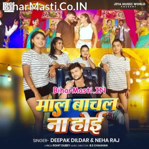 Maal Bachal Na Hoi (Deepak Dildar, Neha Raj)