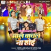 Maal Bachal Na Hoi (Deepak Dildar, Neha Raj)
