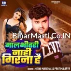 Maal Bhitari Nahi Girana Hai.mp3