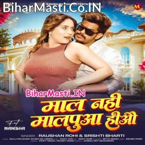 Maal Nahi Maalpua Hiyau (Raushan Rohi, Srishti Bharti)