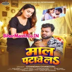 Maal Patawela Ae Rajau.mp3