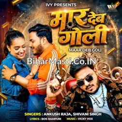 Maar Deb Goli Ujar Jaai Khota