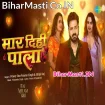 Maar Dihi Pala (Pawan Singh, Shilpi Raj) Video Song