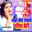 Mado Biche Roweli Siya Beti (Antra Singh Priyanka)