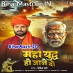 Maha Yuddh Ho Jane Do (Ritesh Pandey)