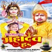 Mahadev Ha (Awdhesh Premi Yadav, Shilpi Raj)