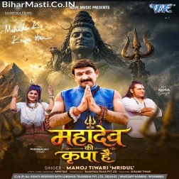 Mahadev Ki Kripa Hai