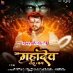 Mahadev Tera Naam (Khesari Lal Yadav, Priti Rai)