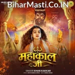 Mahakaal Ji.mp3