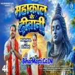 Jaan Mahakaal Ke Diwani Chahi Video Song (1080p HD).mp4