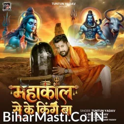 Mahakal Se Ke King Ba