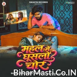 Ae Chhoti Nanado Mahal Me Ghuslo Chor