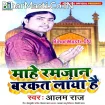 Mahe Ramzaan Barakat Laya Hai (Alam Raj)