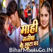 Mahi Manisha Ke Sata Kara (Neha Raj)