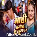 Mahi Manisha Ke Sata Kara (Neha Raj)