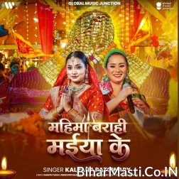 Mahima Barahi Maiya Ke