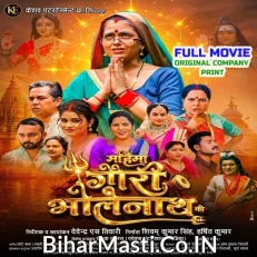 Mahima Gauri Bholenath Ki (Richa Dixit, Mani Bhattacharya) Full Movie