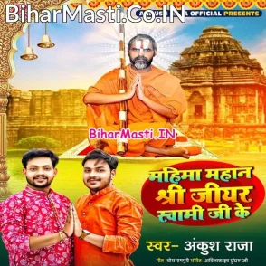 Mahima Mahan Shri Jiyar Swami Ji Ke (Ankush Raja)