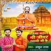 Mahima Mahan Shri Jiyar Swami Ji Ke (Ankush Raja)