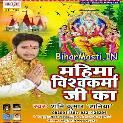 Mahima Vishwakarma Ji Ka (Shani Kumar Shaniya)