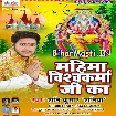 Mahima Vishwakarma Ji Ka (Shani Kumar Shaniya)
