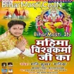 Mahima Vishwakarma Ji Ka (Shani Kumar Shaniya)