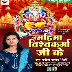 Mahima Vishwakarma Ji Ke (Mohini Pandey)