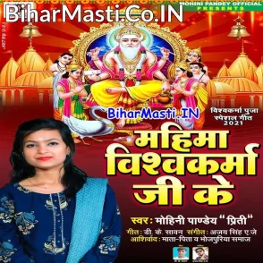Mahima Vishwakarma Ji Ke (Mohini Pandey)