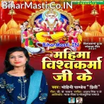 Mahima Vishwakarma Ji Ke (Mohini Pandey)