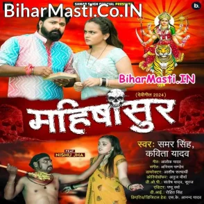 Mahishasur (Samar Singh, Kavita Yadav)