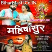 Mahishasur (Samar Singh, Kavita Yadav)