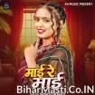 Mai Re Mai (Srishti Bharti)