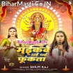 Maikave Dhai Dhai Funkata (Shilpi Raj)