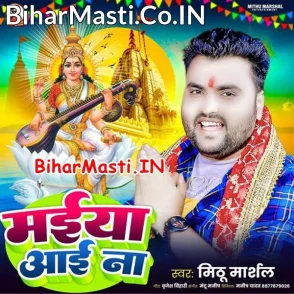 Maiya Aai Na (Mithu Marshal)