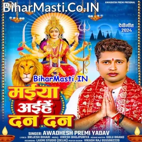Maiya Aihe Dan Dan (Awdhesh Premi Yadav)