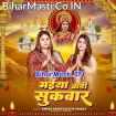 Maiya Badi Sukwar (Karina Pandey, Sovita Pandey)