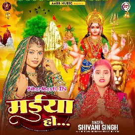 Maiya Ho (Shivani Singh)