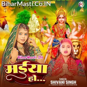 Maiya Ho (Shivani Singh)