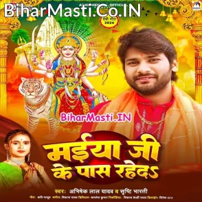 Maiya Ji Ke Pas Raheda (Abhishek Lal Yadav, Srishti Bharti)