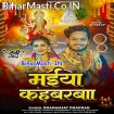Maiya Kahbarba (Dhananjay Dhadkan)