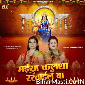 Maiya Kalsha Rakhail Ba (Anu Dubey)