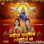 Ae Maiya Ho Kalsha Rakhail Ba.mp3