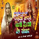 Maiya Karne Chali Daitya Ka Sanghar (Kalpana)
