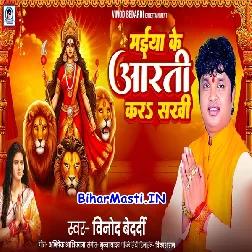 Maiya Ke Aarti Kara Sakhi (Vinod Bedardi)
